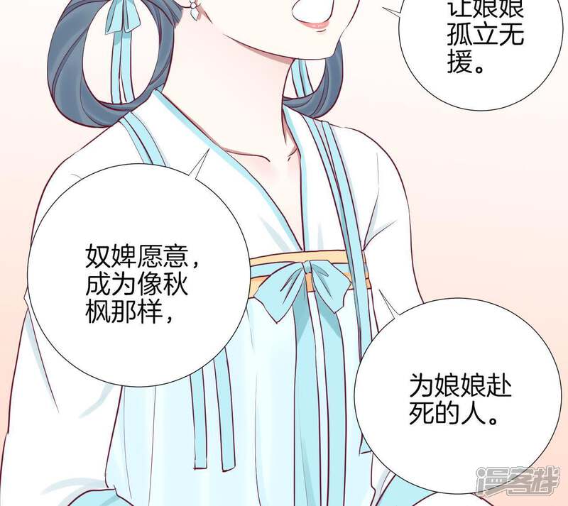 《皇后很忙》第60话 拉拢 第35页