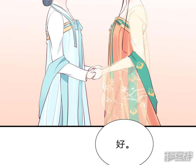 《皇后很忙》第60话 拉拢 第37页