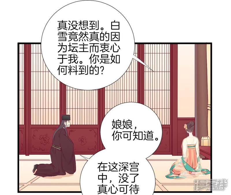 《皇后很忙》第60话 拉拢 第39页