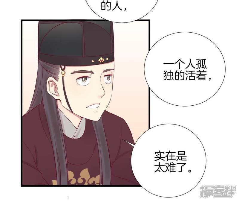 《皇后很忙》第60话 拉拢 第40页