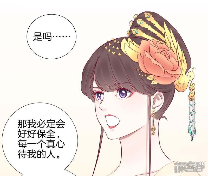 《皇后很忙》第60话 拉拢 第41页