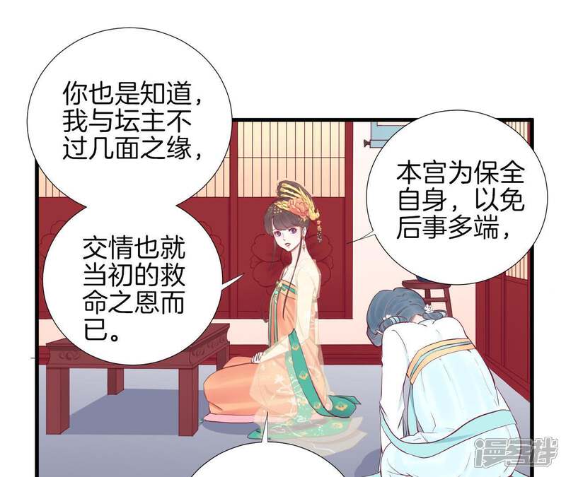 《皇后很忙》第60话 拉拢 第5页