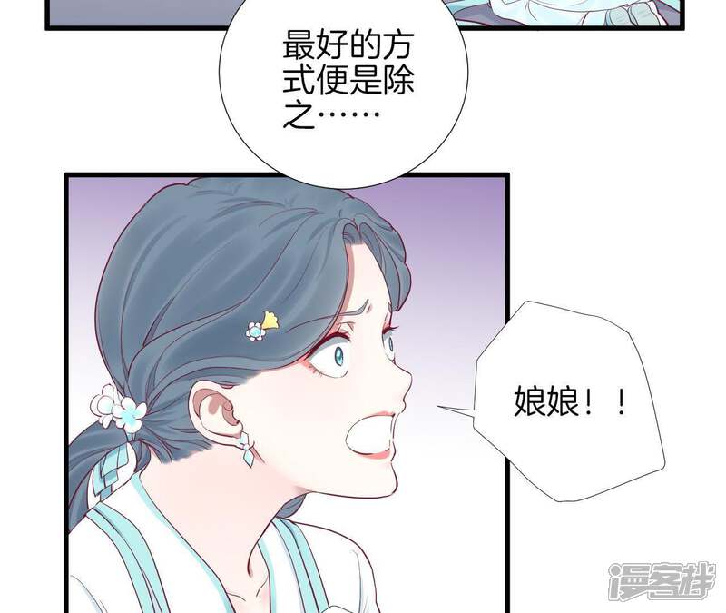 《皇后很忙》第60话 拉拢 第6页