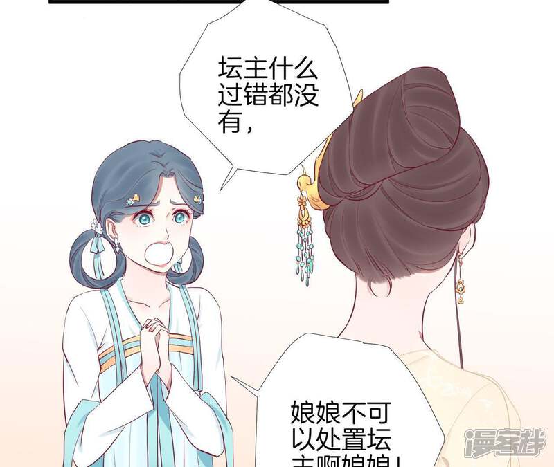 《皇后很忙》第60话 拉拢 第7页
