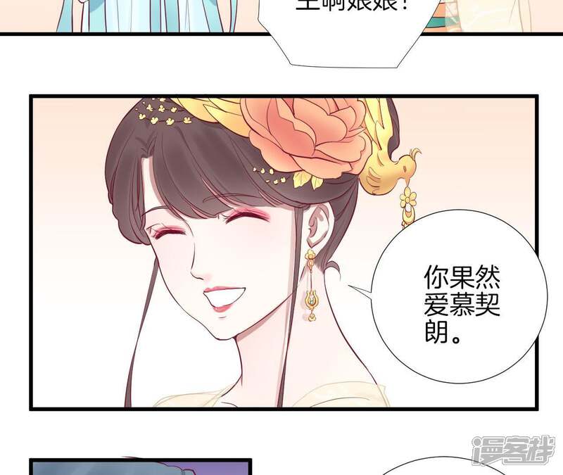 《皇后很忙》第60话 拉拢 第8页