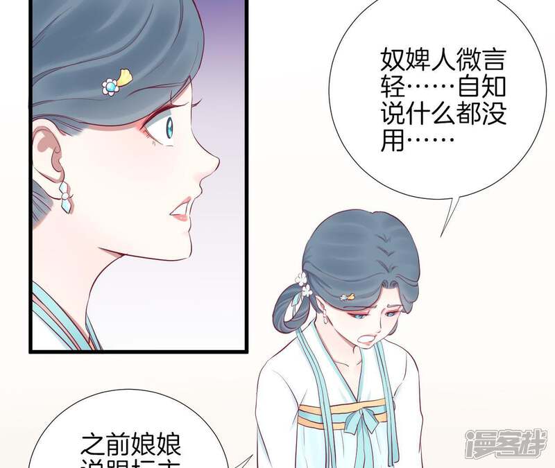 《皇后很忙》第60话 拉拢 第9页