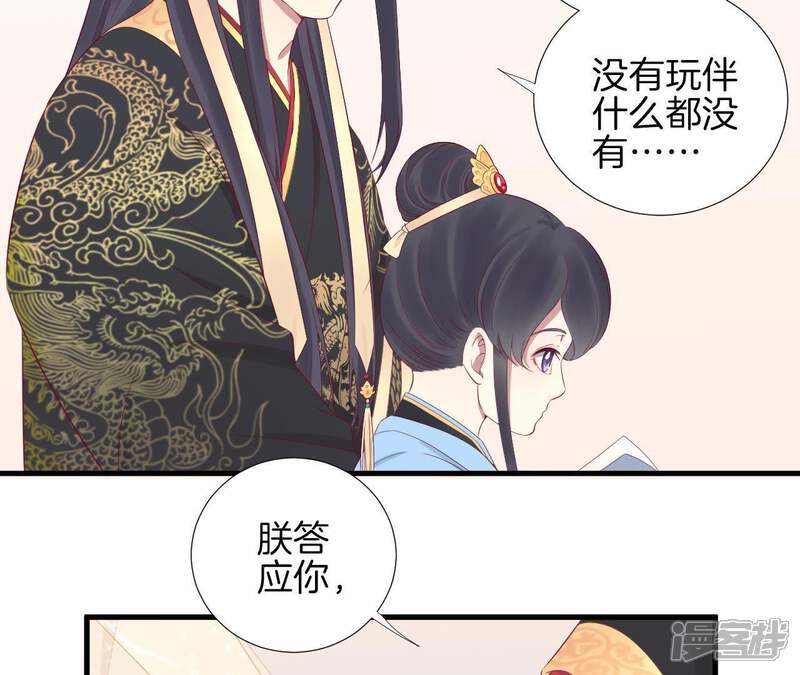 《皇后很忙》第62话 夏维 第11页
