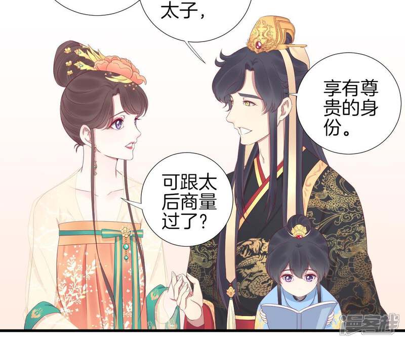 《皇后很忙》第62话 夏维 第13页