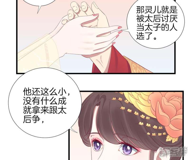 《皇后很忙》第62话 夏维 第16页