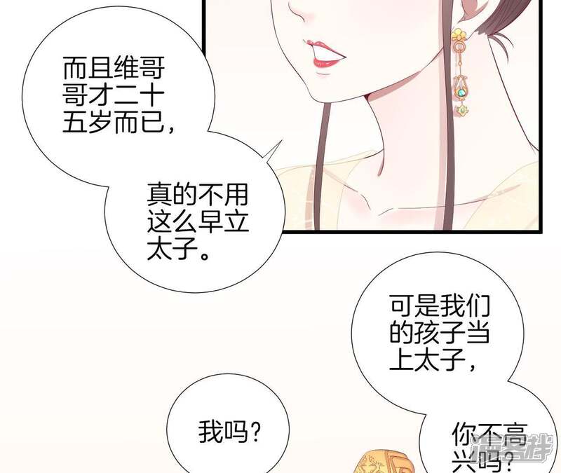 《皇后很忙》第62话 夏维 第17页