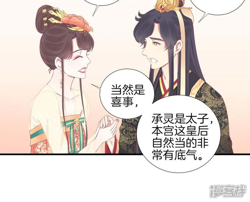 《皇后很忙》第62话 夏维 第18页