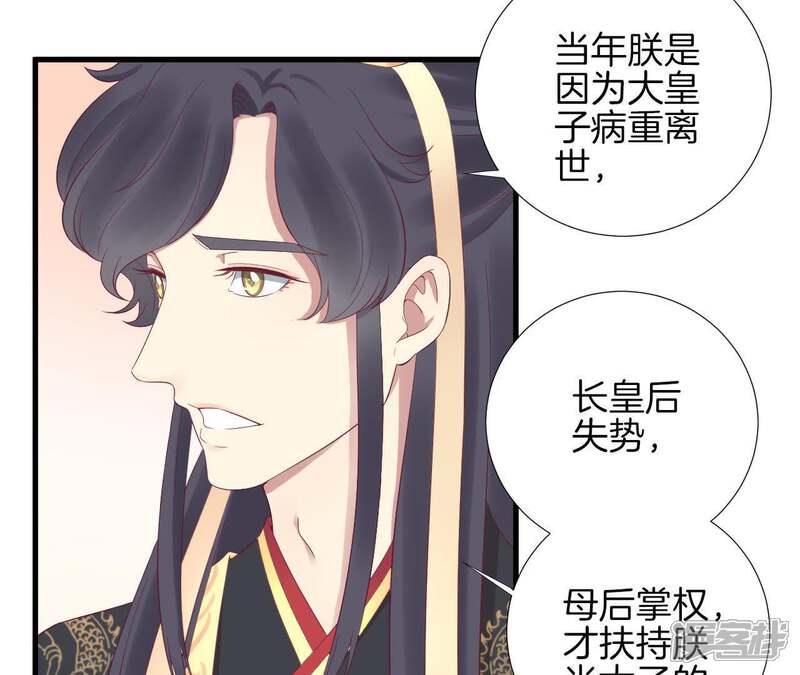 《皇后很忙》第62话 夏维 第20页