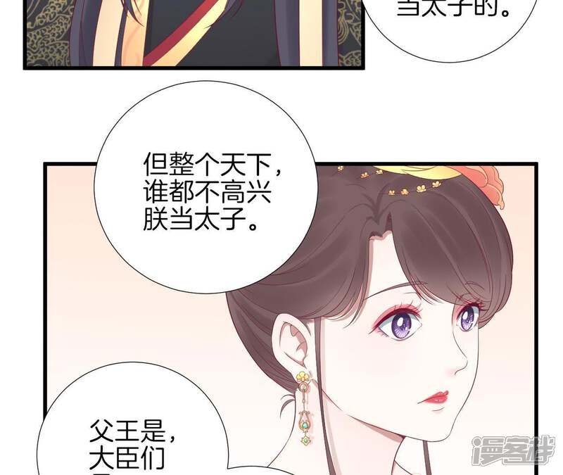 《皇后很忙》第62话 夏维 第21页