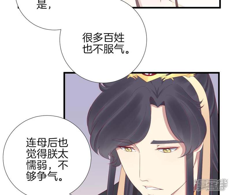 《皇后很忙》第62话 夏维 第22页