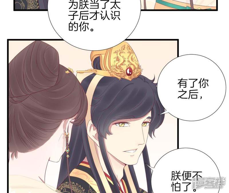 《皇后很忙》第62话 夏维 第25页