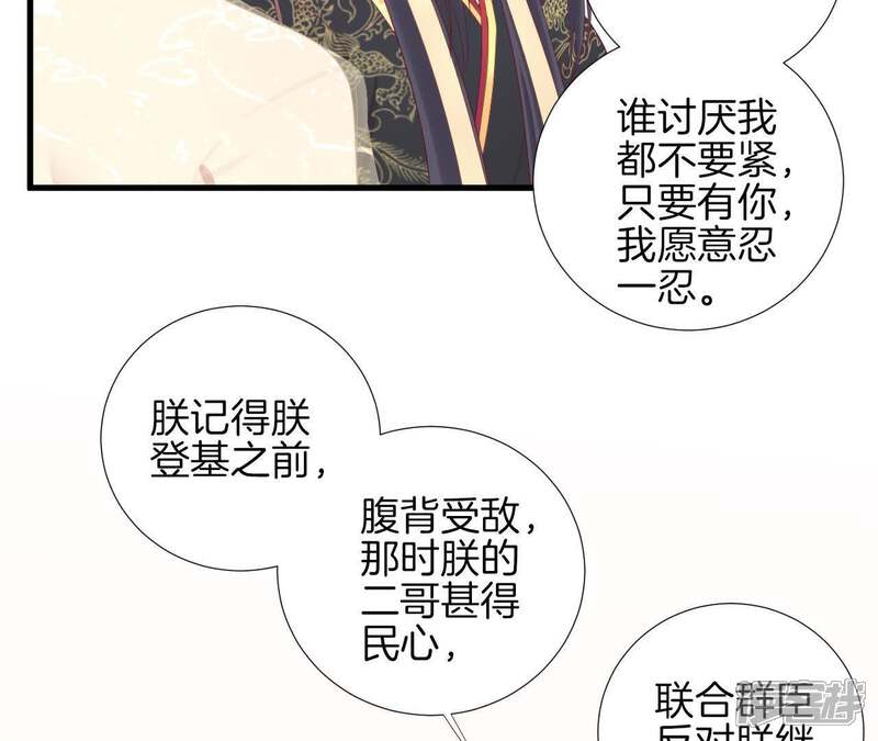 《皇后很忙》第62话 夏维 第26页