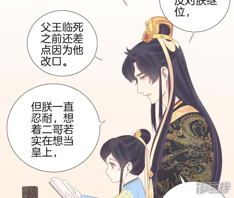 《皇后很忙》第62话 夏维 第27页