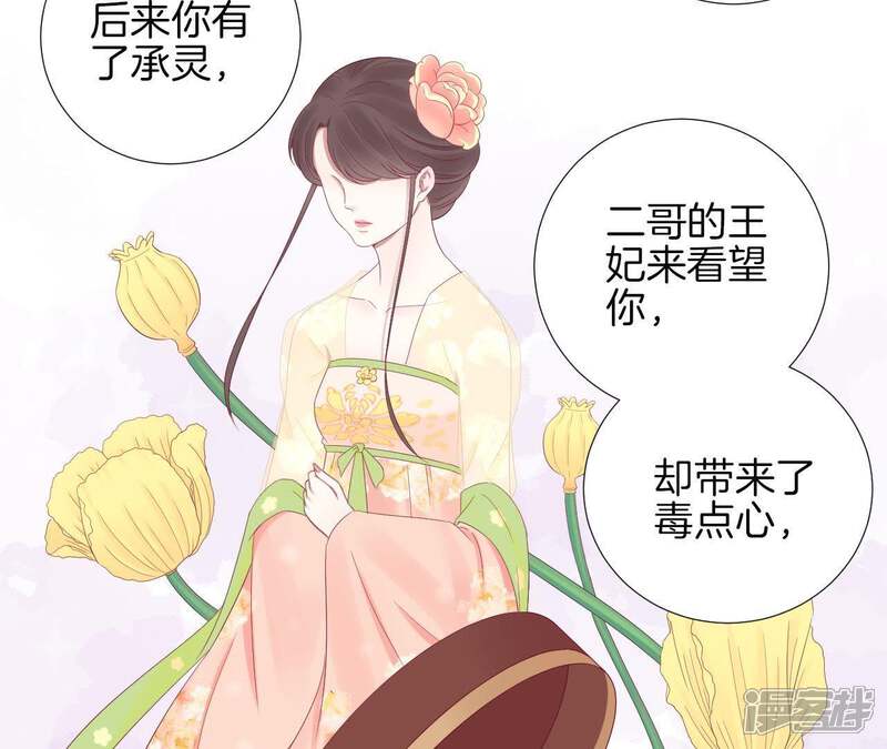 《皇后很忙》第62话 夏维 第29页