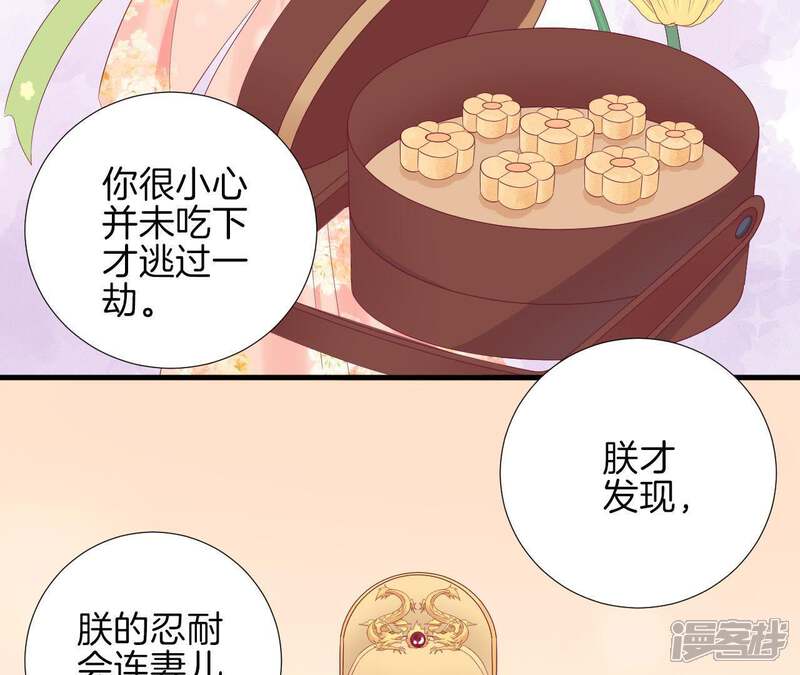 《皇后很忙》第62话 夏维 第30页