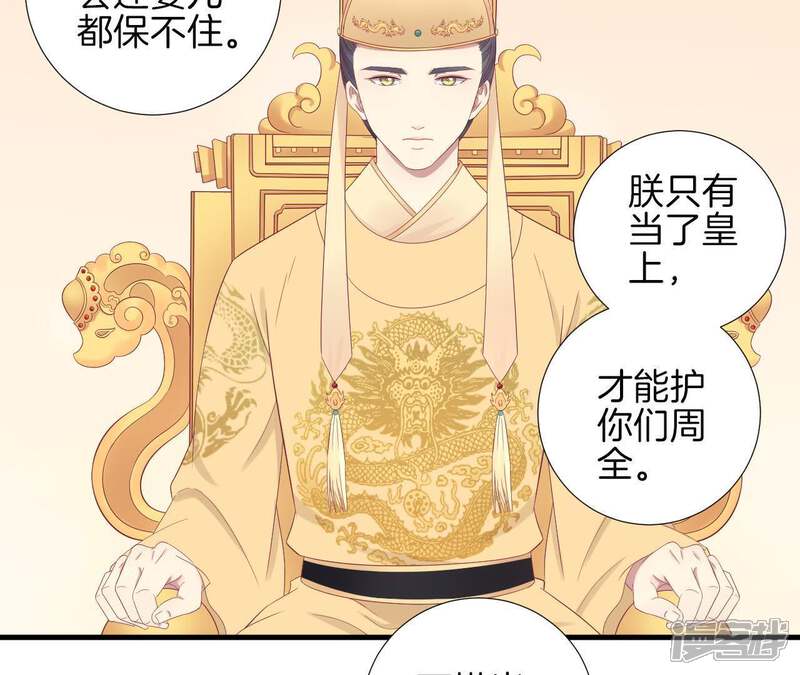《皇后很忙》第62话 夏维 第31页