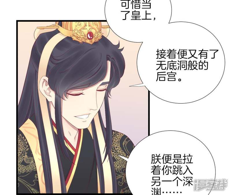 《皇后很忙》第62话 夏维 第32页