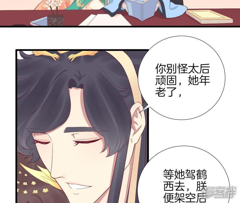《皇后很忙》第62话 夏维 第37页
