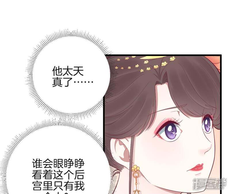 《皇后很忙》第62话 夏维 第39页