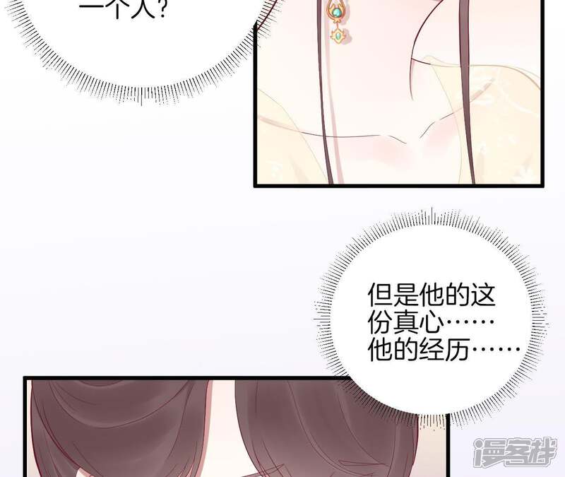 《皇后很忙》第62话 夏维 第40页