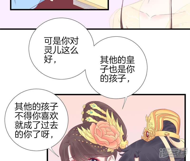 《皇后很忙》第62话 夏维 第8页