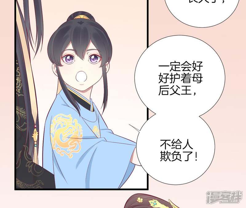《皇后很忙》第63话 深秋 第12页