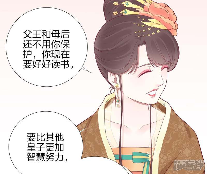《皇后很忙》第63话 深秋 第13页
