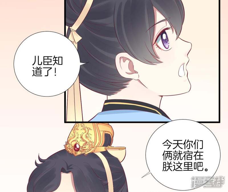 《皇后很忙》第63话 深秋 第15页