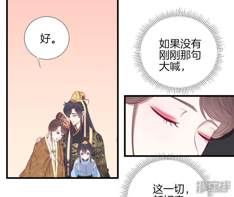 《皇后很忙》第63话 深秋 第17页