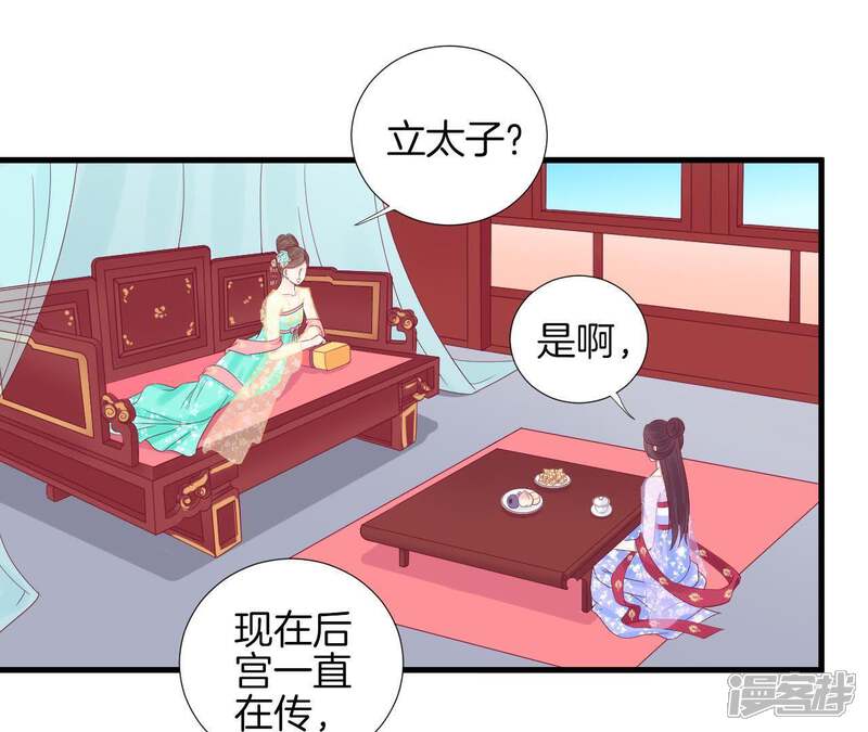 《皇后很忙》第63话 深秋 第20页