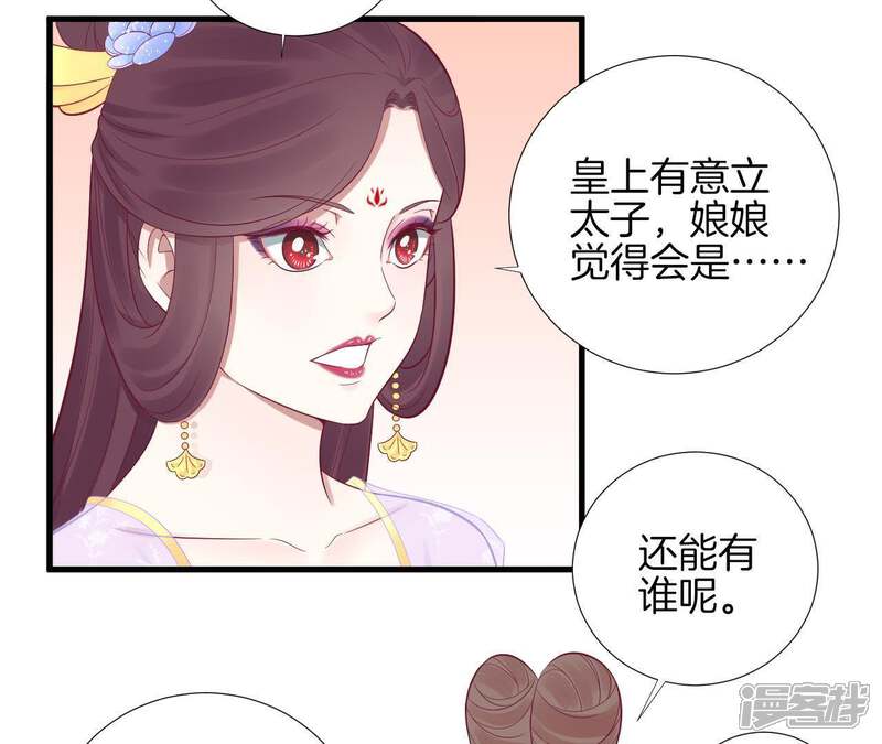 《皇后很忙》第63话 深秋 第21页