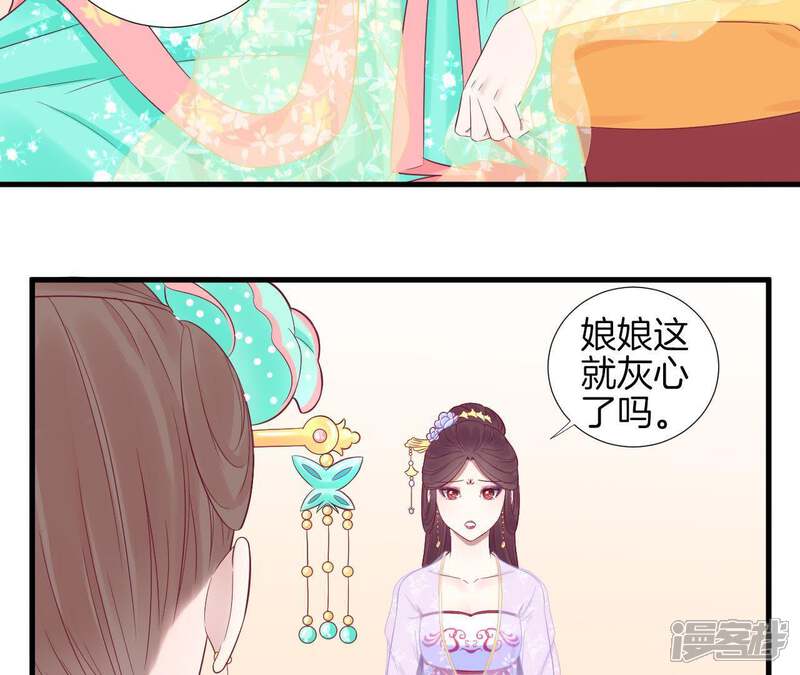 《皇后很忙》第63话 深秋 第23页