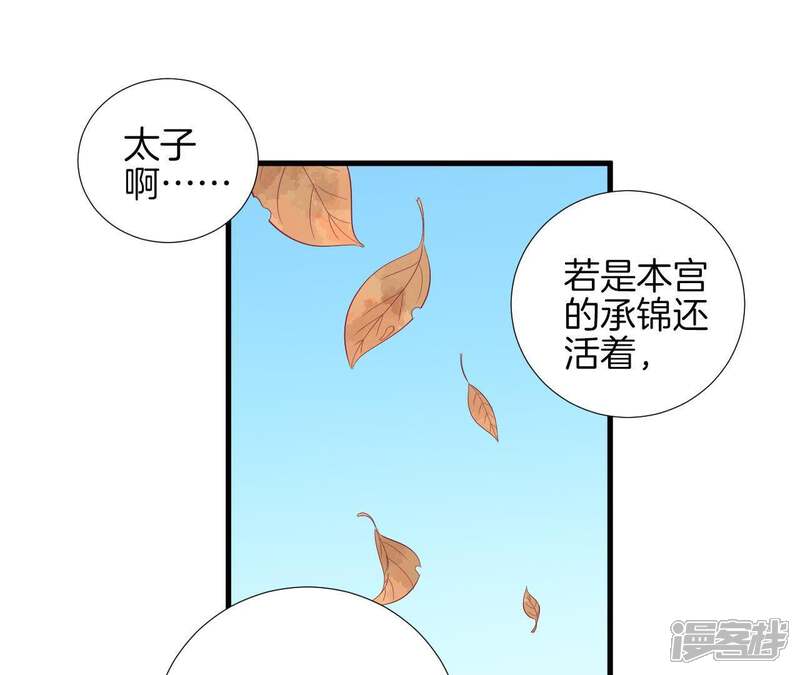 《皇后很忙》第63话 深秋 第27页