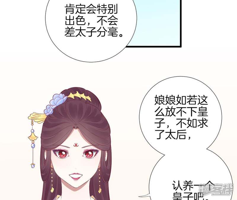 《皇后很忙》第63话 深秋 第28页