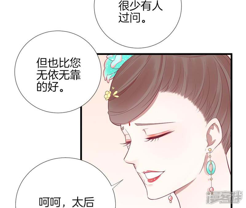 《皇后很忙》第63话 深秋 第30页
