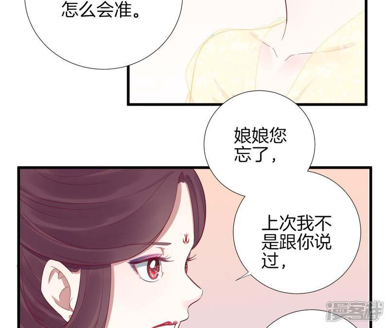 《皇后很忙》第63话 深秋 第31页