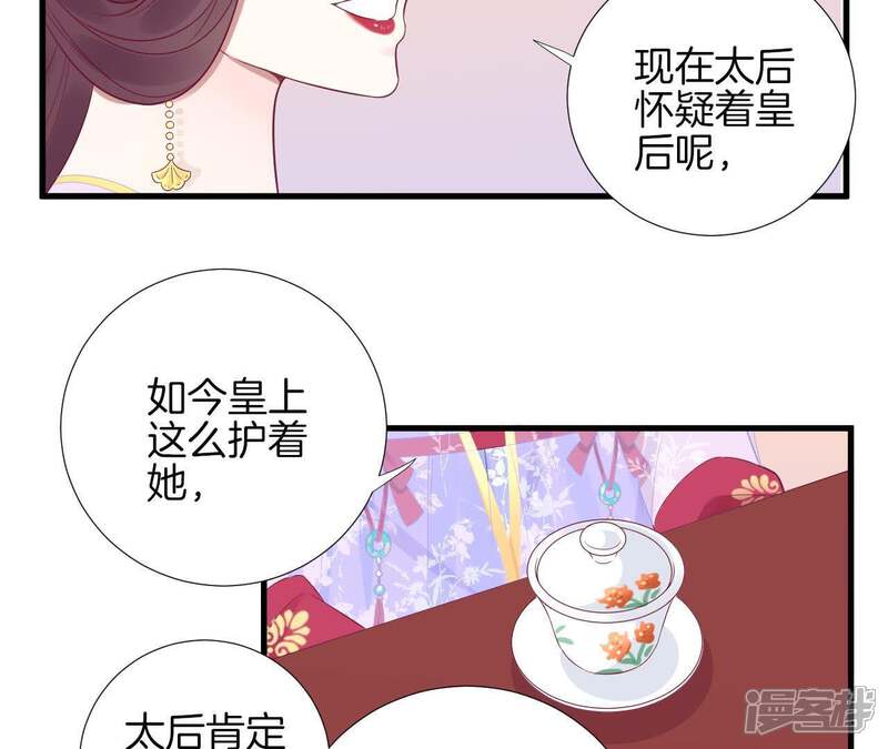 《皇后很忙》第63话 深秋 第32页