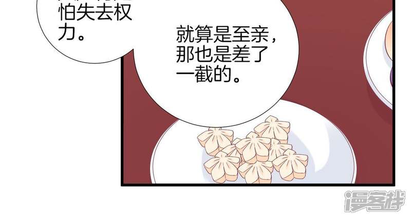 《皇后很忙》第63话 深秋 第33页