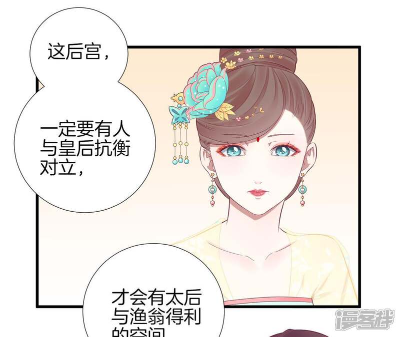 《皇后很忙》第63话 深秋 第34页