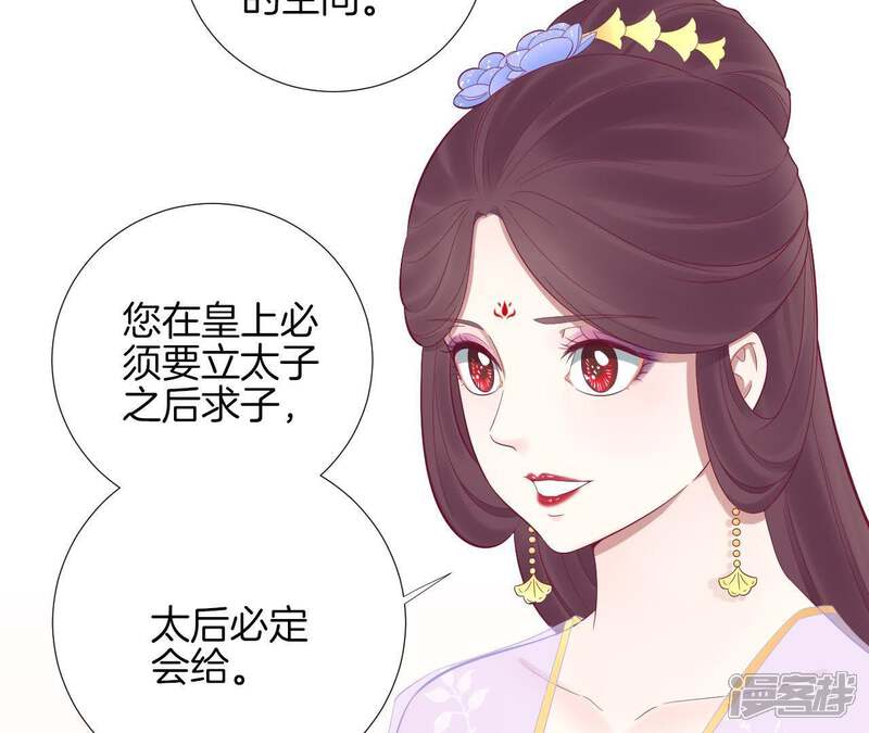 《皇后很忙》第63话 深秋 第35页