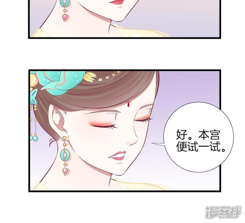《皇后很忙》第63话 深秋 第37页