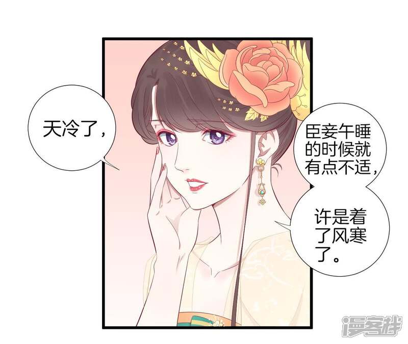 《皇后很忙》第63话 深秋 第7页