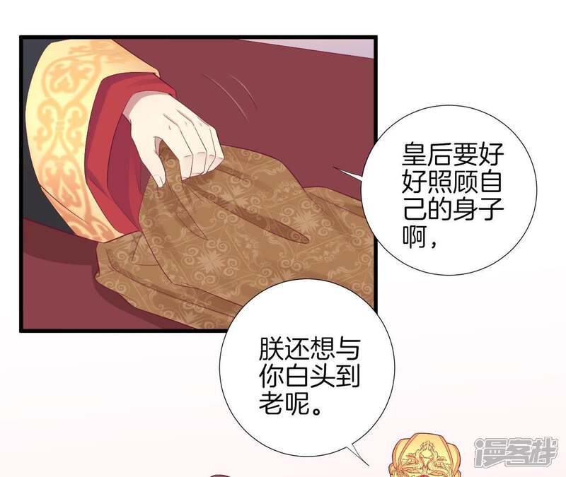 《皇后很忙》第63话 深秋 第8页