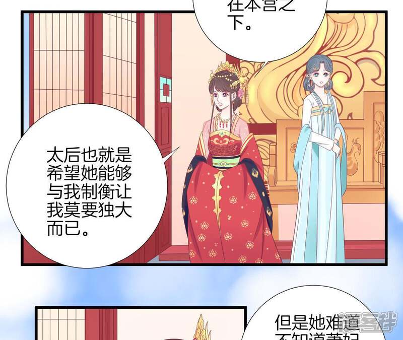 《皇后很忙》第65话 套话太后 第11页