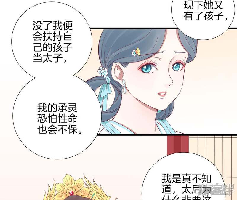 《皇后很忙》第65话 套话太后 第14页