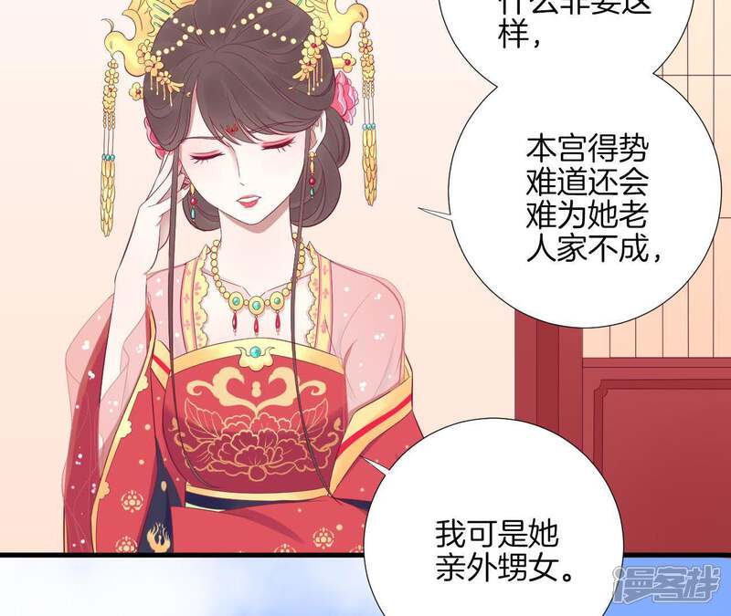 《皇后很忙》第65话 套话太后 第15页